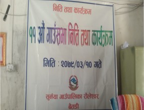 बैतडीको सुर्नयाले  ल्यायो  ४३ करोड २७ लाखको बजेट 